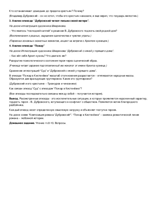 Краткий пересказ дубровский 13. Сочинение на тему Дубровский и крестьяне. Почему Владимир Дубровский покинул крестьян.