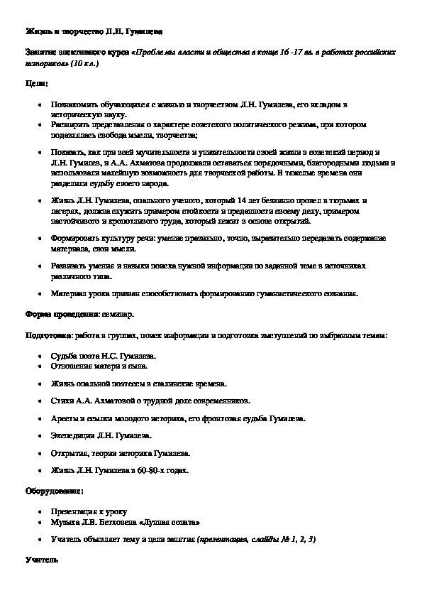 Обложка для материала Жизнь и творчество Л.Н. Гумилева