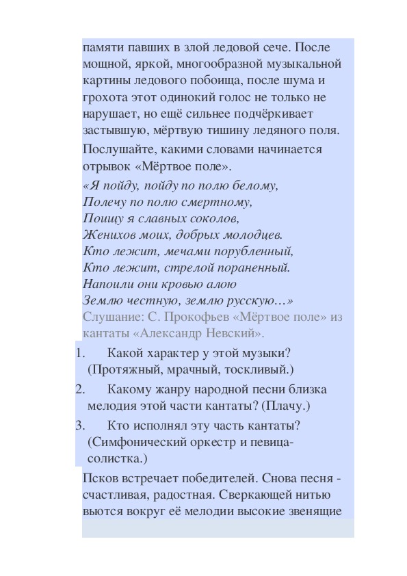 Мертвое поле слова. Для какого женского голоса написана часть мёртвое поле кантаты.