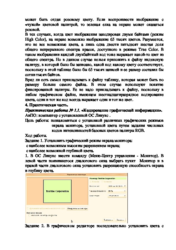 Достоинство растрового изображения точность цветопередачи