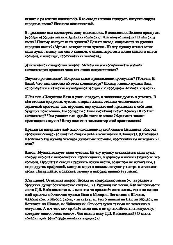 Исследовательский проект по музыке 8 класс темы