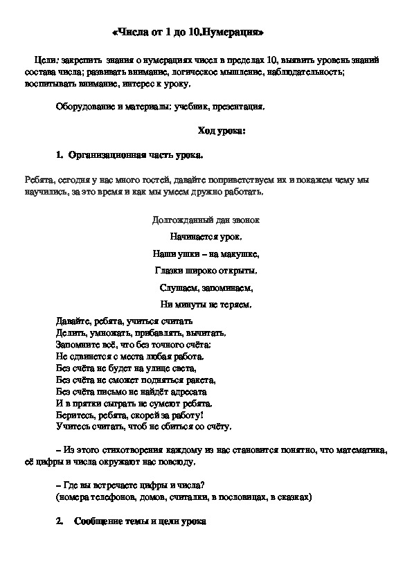 Обложка для материала Нумерация»