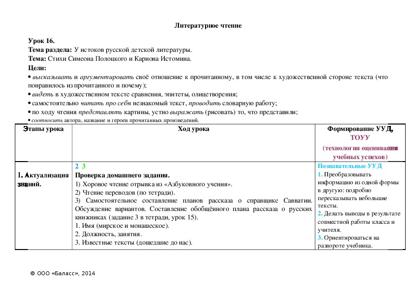 Обложка для материала Стихи Симеона Полоцкого и Кариона Истомина.