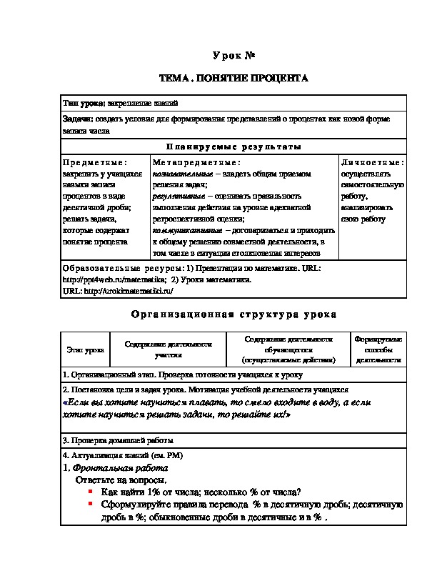 Урок на тему Понятие процента