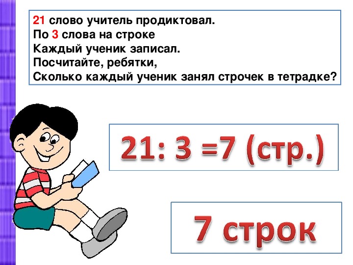 Кратное сравнение. Задачи на кратное сравнение чисел. Задачи на кратное сравнение 3 класс. Презентация по математике 