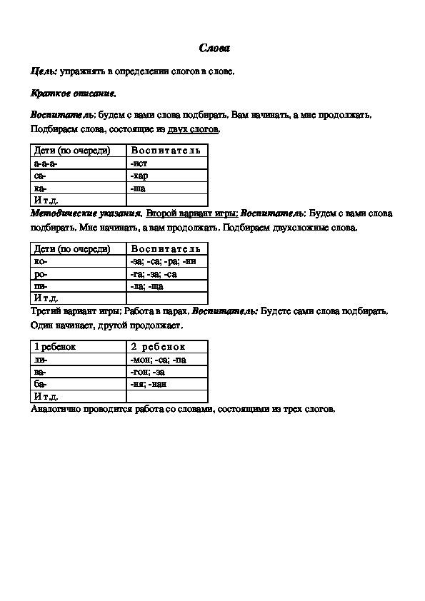 Обложка для материала Дидактическая игра по подготовке к обучению грамоте "Слова"