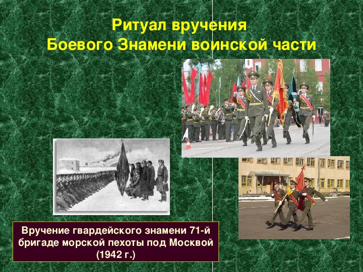 Боевое знамя воинской части символ воинской чести доблести и славы презентация обж 10 класс