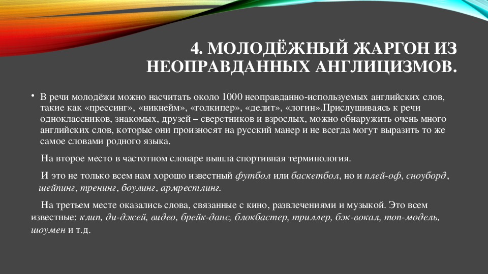 Англицизм в современной речи. Англицизмы в современном русском языке. Англицизм актуальность темы. Задания на тему англицизмы в русском. Источники появления англицизмов.