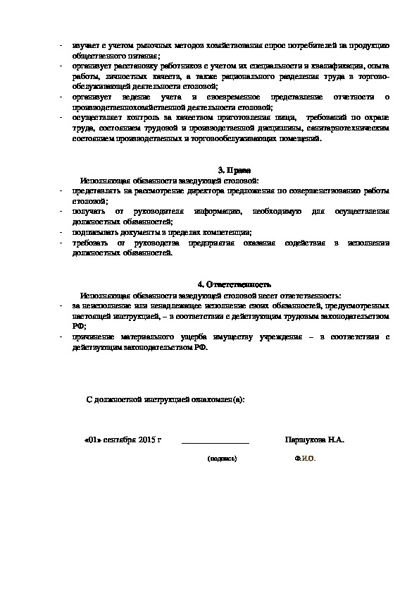 Исполняющий обязанности заведующего кафедрой