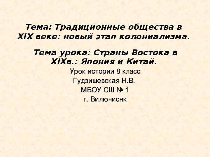 Япония презентация 8 класс история