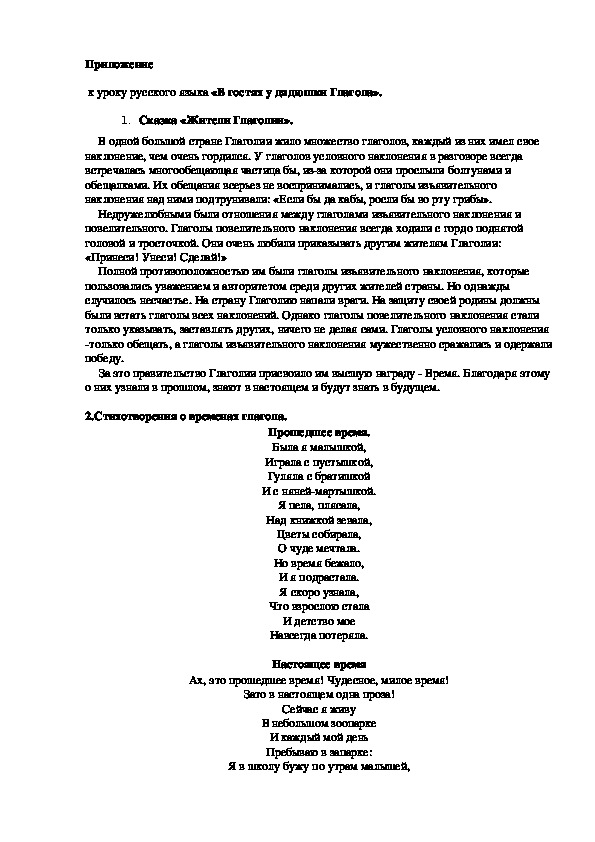 Дидактический материал по теме "Глагол"( стихотворные правила).Русский язык 6 класс.