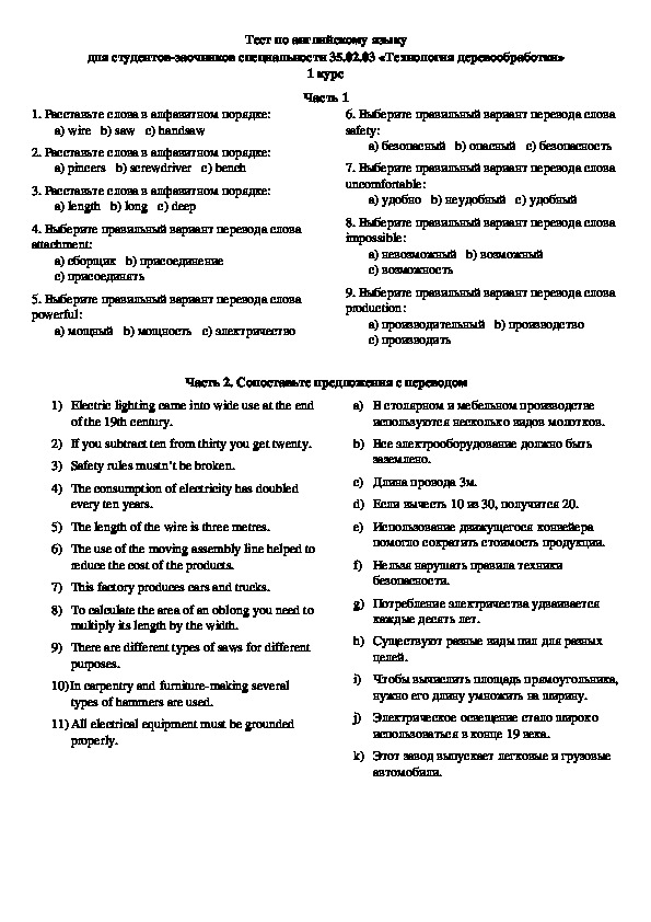 Тесты для студентов заочного отделения (специальность "Технология деревообработки")