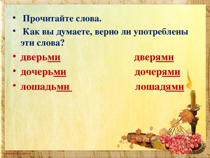 Конспект урока по русскому языку "Умеем ли мы говорить правильно?" (Грамматические нормы)