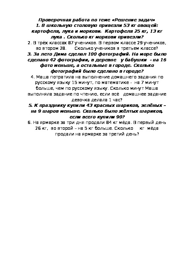 Проверочные работы по математике 2 класс УМК "Школа России"