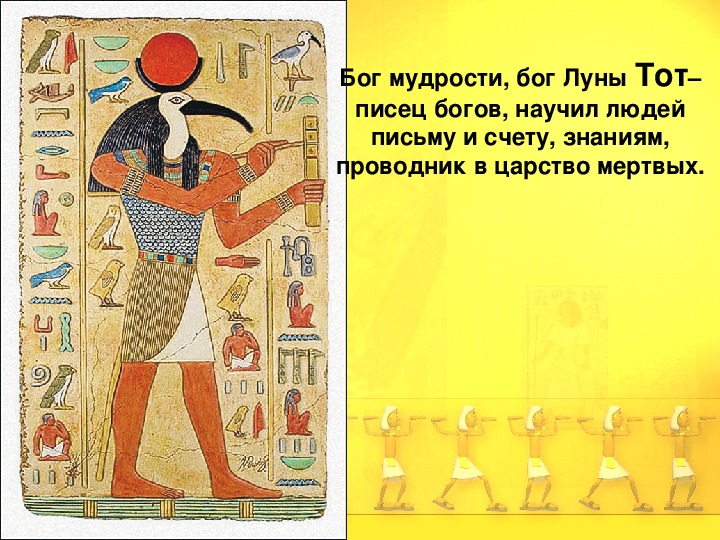 Проект по истории 5 класс на тему боги древнего египта