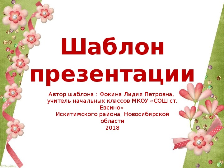 Обложка для материала Шаблон для создания презентаций "Цветочный рай"