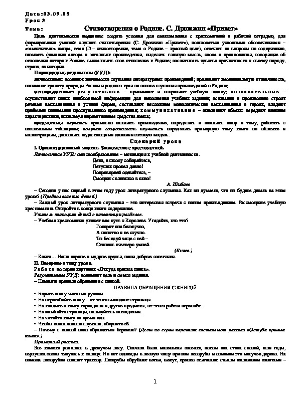 Обложка для материала Стихотворения о Родине. С. Дрожжин «Привет»