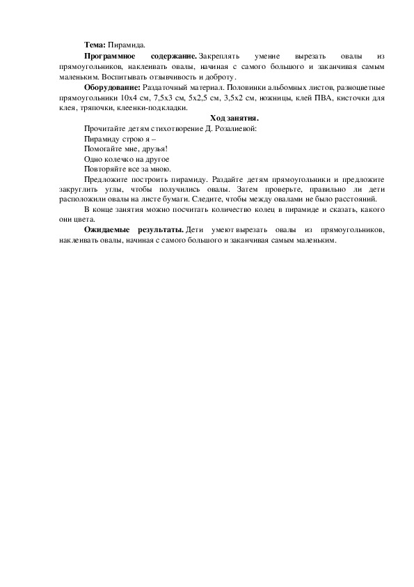 Обложка для материала Тема: Пирамида.