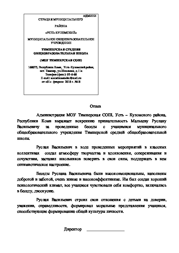 Обложка для материала Отзыв о беседе.