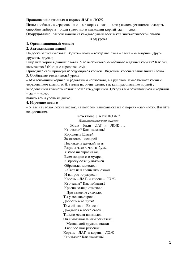 Обложка для материала Чередование гласных в корнях ЛАГ и ЛОЖ