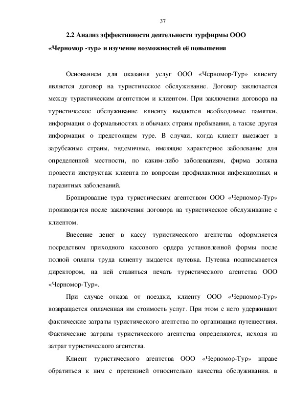 Реферат: Анализ внутренней среды организации на примере ООО SMAIL ТУР