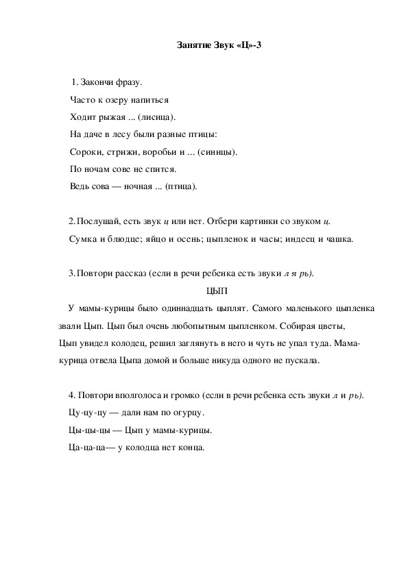 Обложка для материала Автоматизация звука. Занятие Звук "Ц"-3