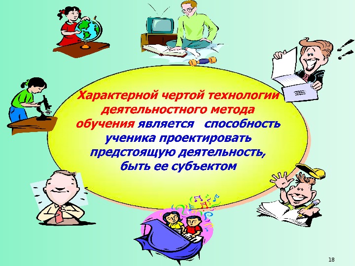 Педсовет деятельностный подход. Системно деятельностный метод. Системно-деятельностный подход в обучении. Особая черта технологии обучения это. Системно-деятельностный подход картинки.