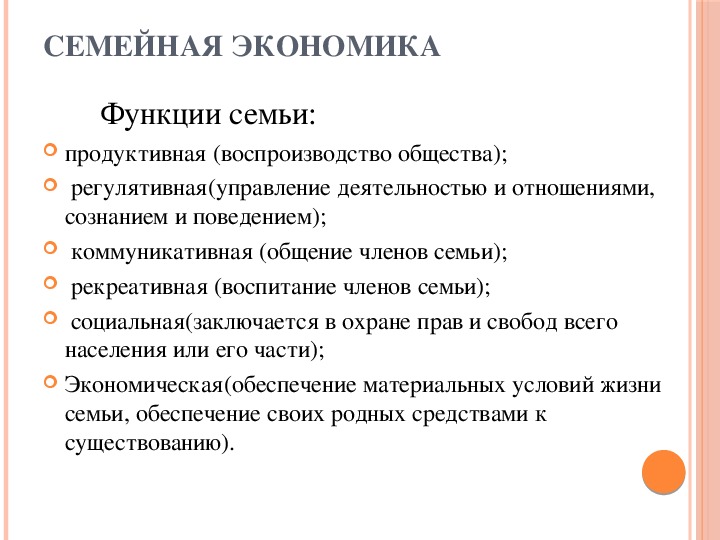 Проект семейная экономика 8 класс по обществознанию