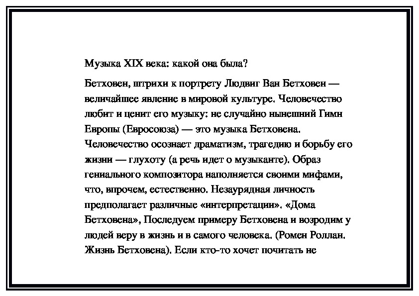 Обложка для материала Музыка XIX века: какой она была? Бетховен, штрихи к портрету