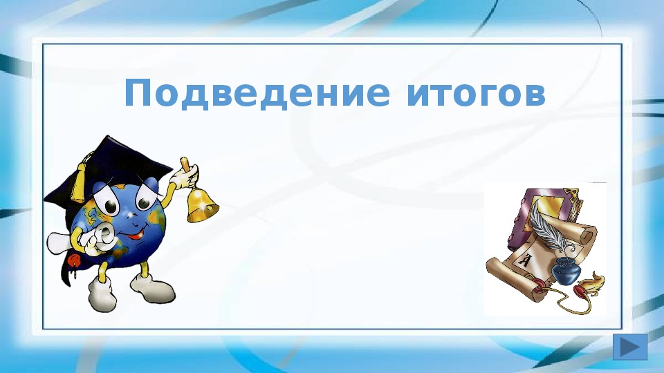 Урок игра по русскому языку в 5 классе с презентацией