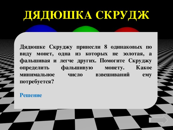 Нестандартные задачи по математике 6 класс с решением и ответами презентация