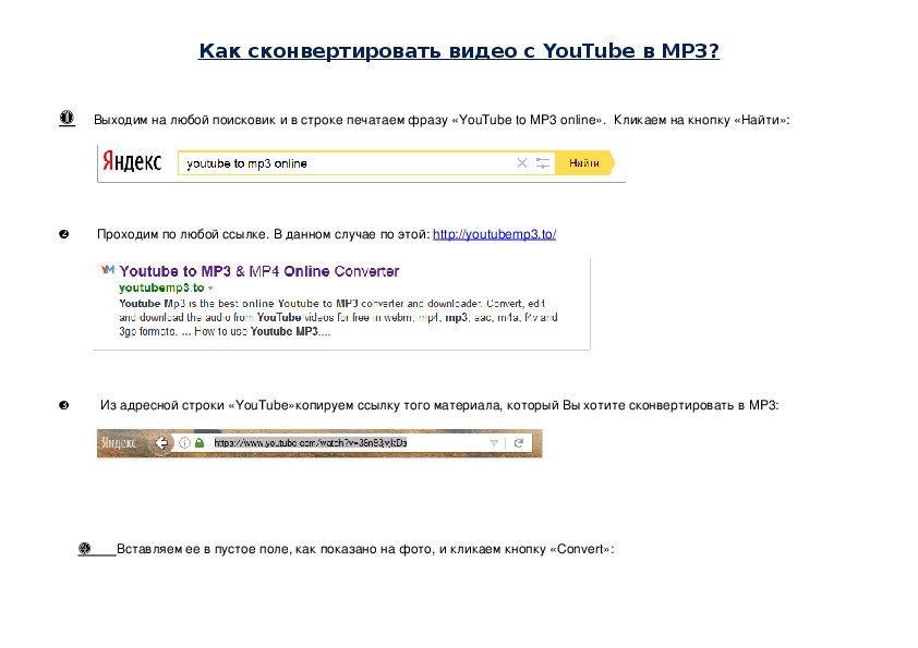 Как сконвертировать видео с YouTube в MP3?