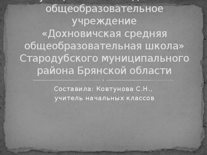 Презентация на тему: "Духовно-нравственное развитие и воспитание обучающихся"