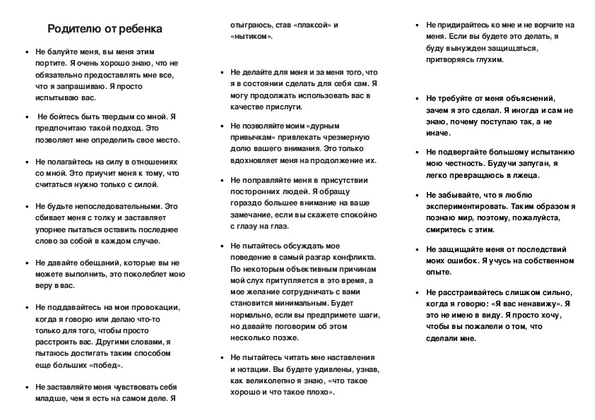 Обложка для материала Памятка "Родителю от ребенка"