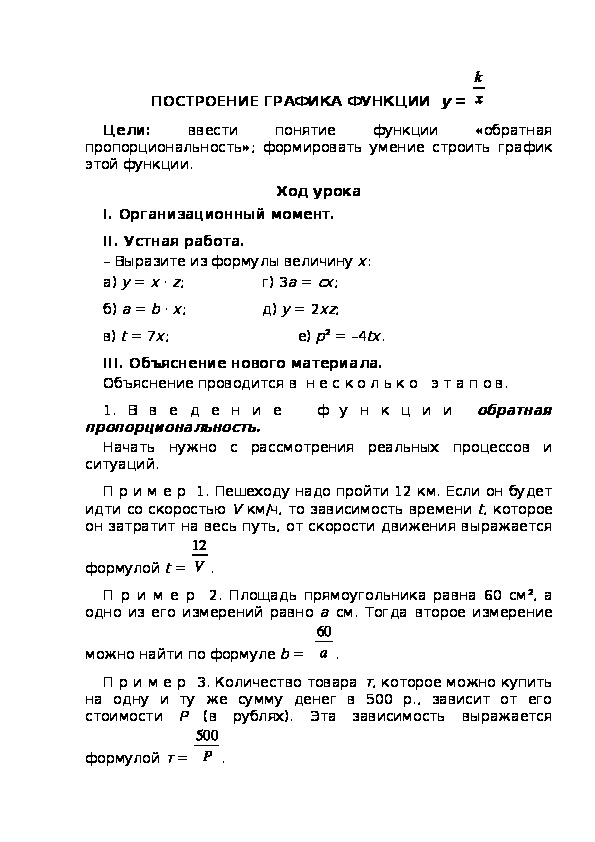 ПОСТРОЕНИЕ ГРАФИКА ФУНКЦИИ  y =