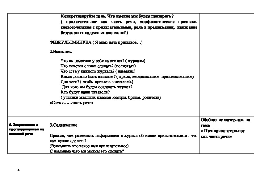 Качественные прилагательные план конспект