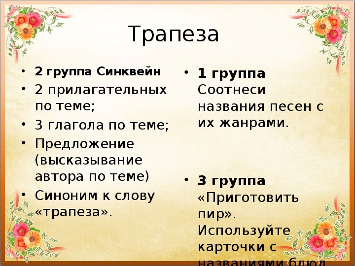 Русская трапеза окружающий мир 3 класс 21 век презентация