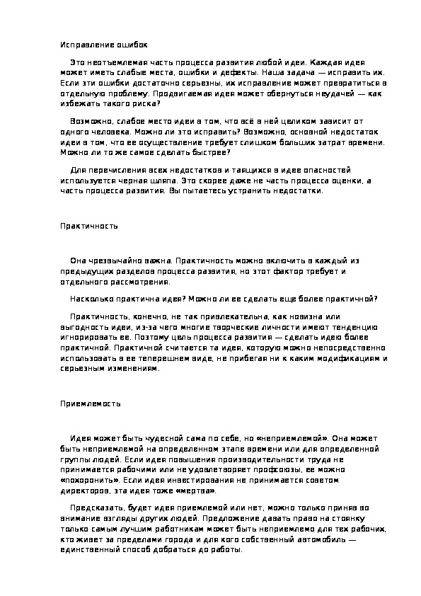 Обложка для материала Исправление ошибок