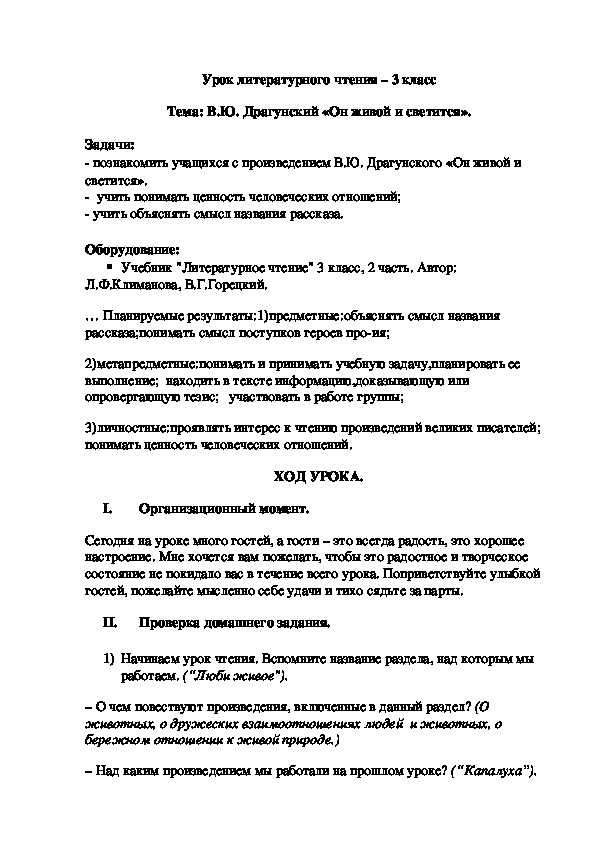 Обложка для материала Тема: В.Ю. Драгунский «Он живой и светится».