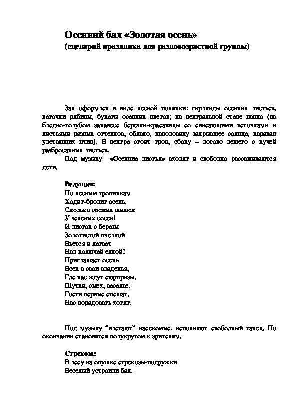 Обложка для материала Осенний бал «Золотая осень»