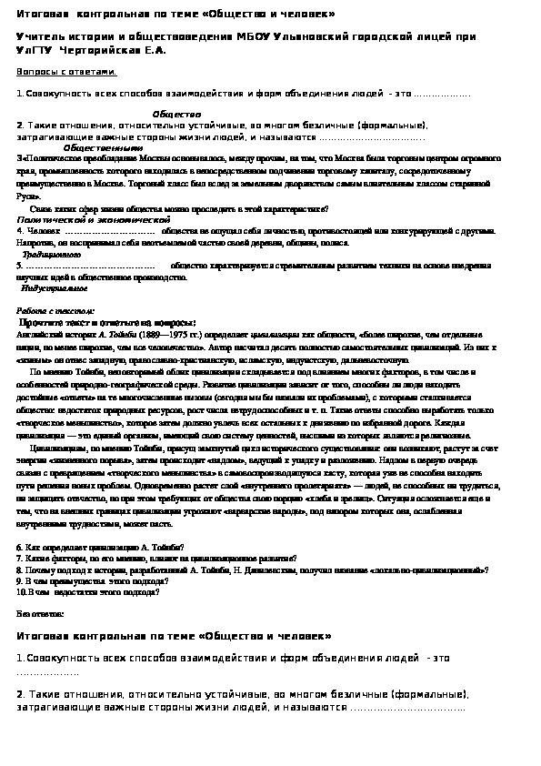 Итоговая контрольная по теме "Общество и человек" (10 класс, обществознание)