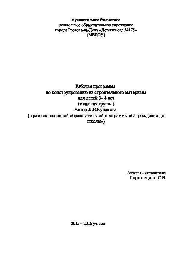 Обложка для материала рабочая программа по конструированию для детского сада