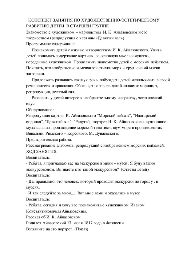 Обложка для материала конспект занятия по художественно-эстетическому развитию детей в старшей группе