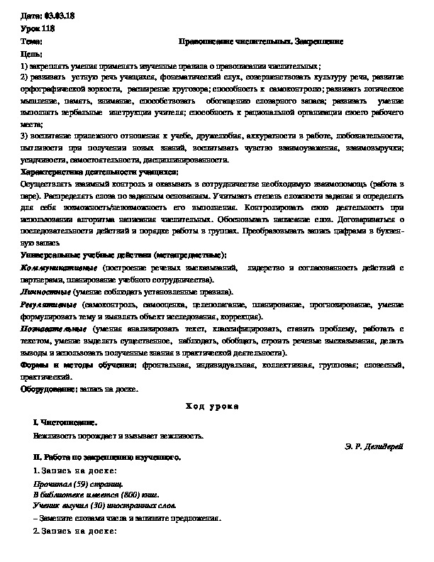 Обложка для материала Конспект Правописание числительных. Закрепление
