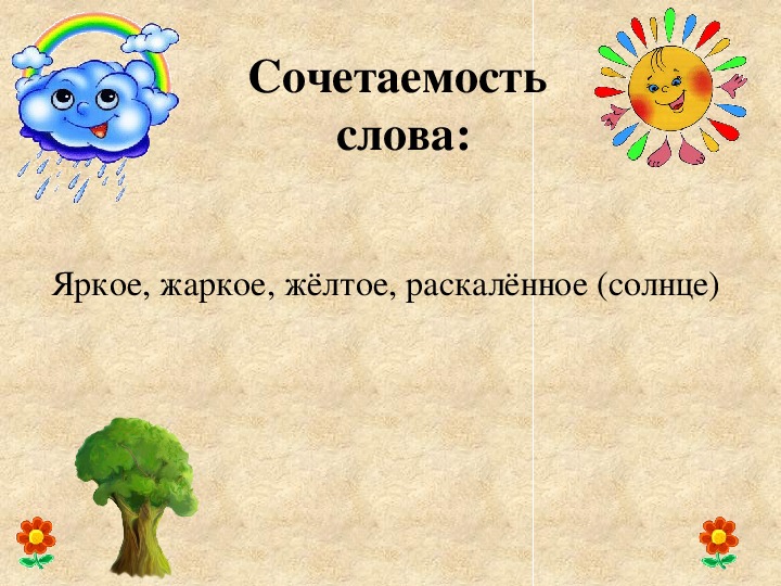 Проект о слове солнце 3 класс проект по русскому языку