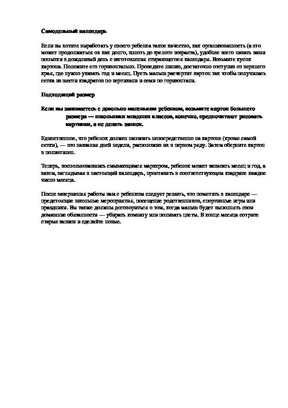 Обложка для материала Самодельный календарь