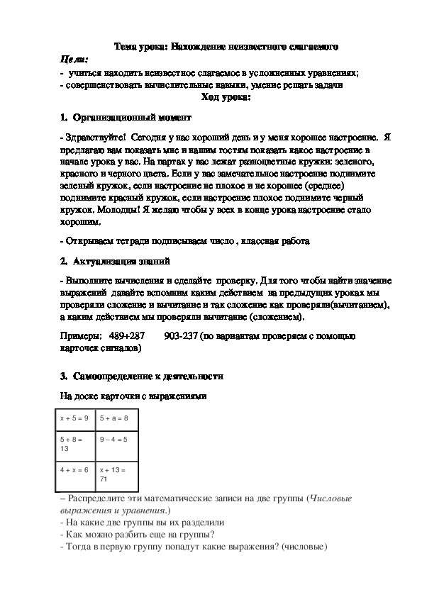 Обложка для материала Тема урока: Нахождение неизвестного слагаемого