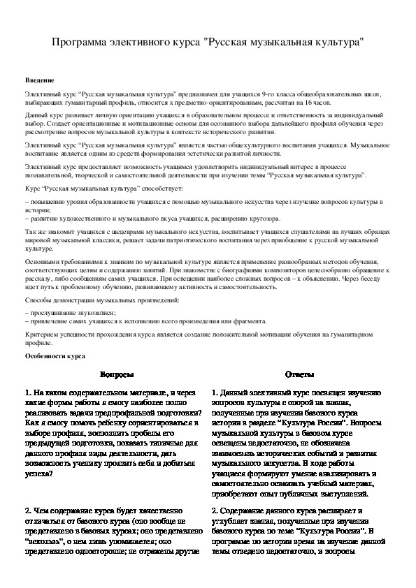 Обложка для материала Программа элективного курса "Русская музыкальная культура"
