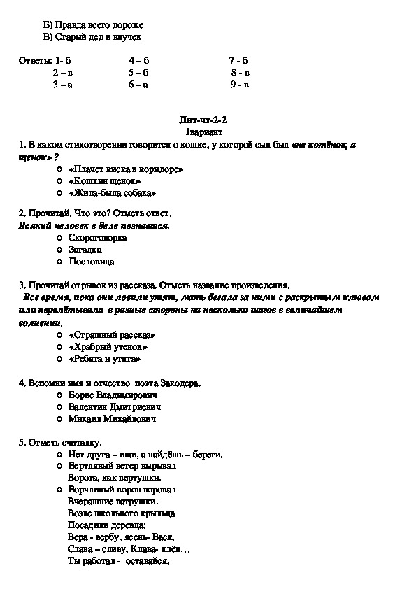 Задание по литературному чтению 2 класс