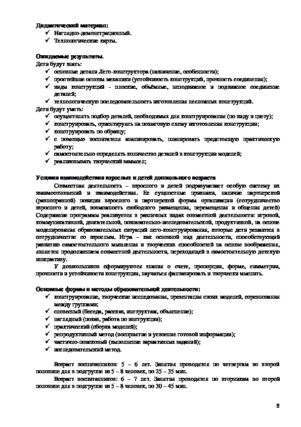 Компилятивная программа по робототехнике и конструированию в ДОУ с воспитанниками старшего дошкольного возраста «РОБОТЯШКА»
